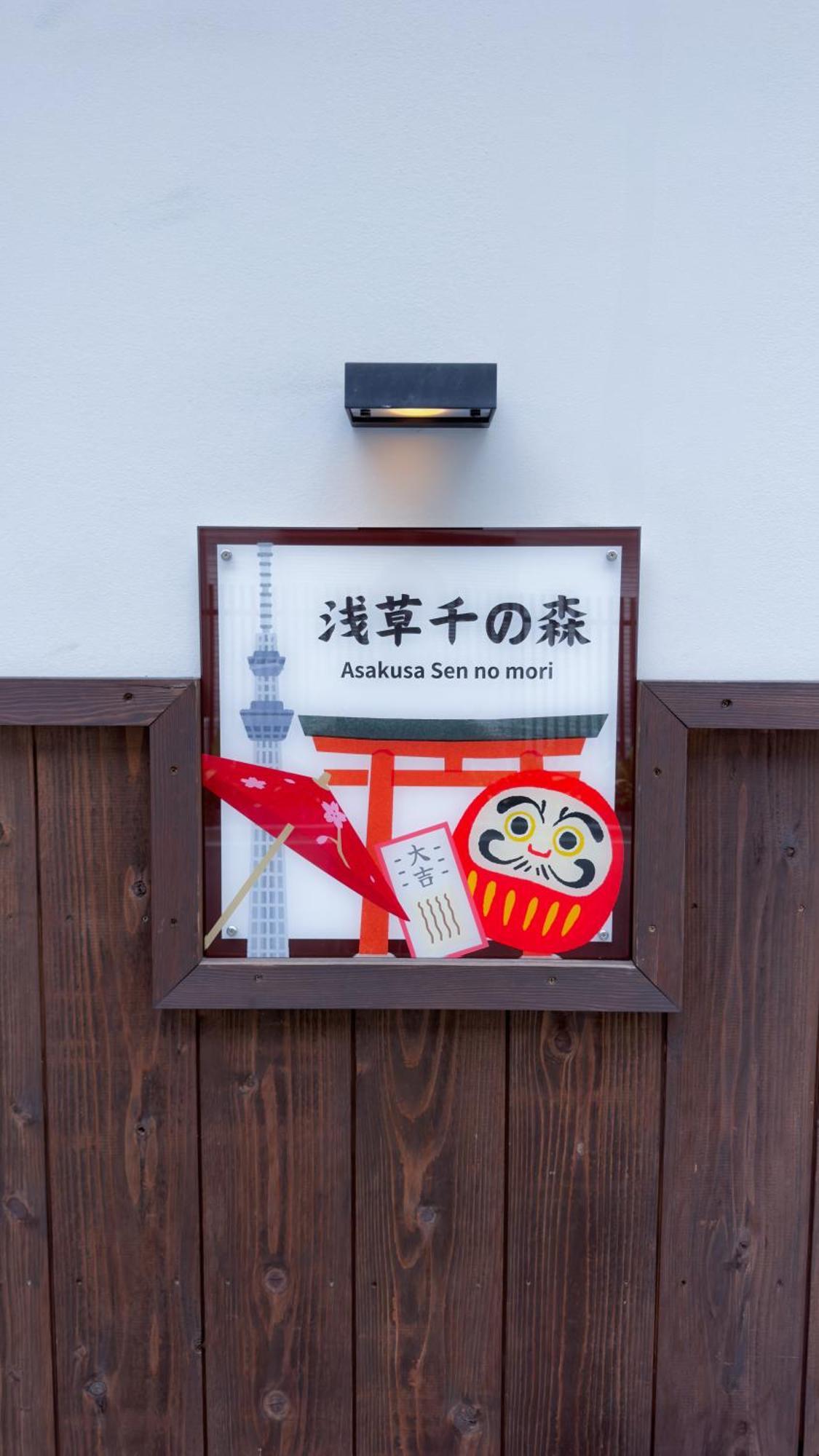 東京雷門ー千の森asakusa Tōkyō Extérieur photo